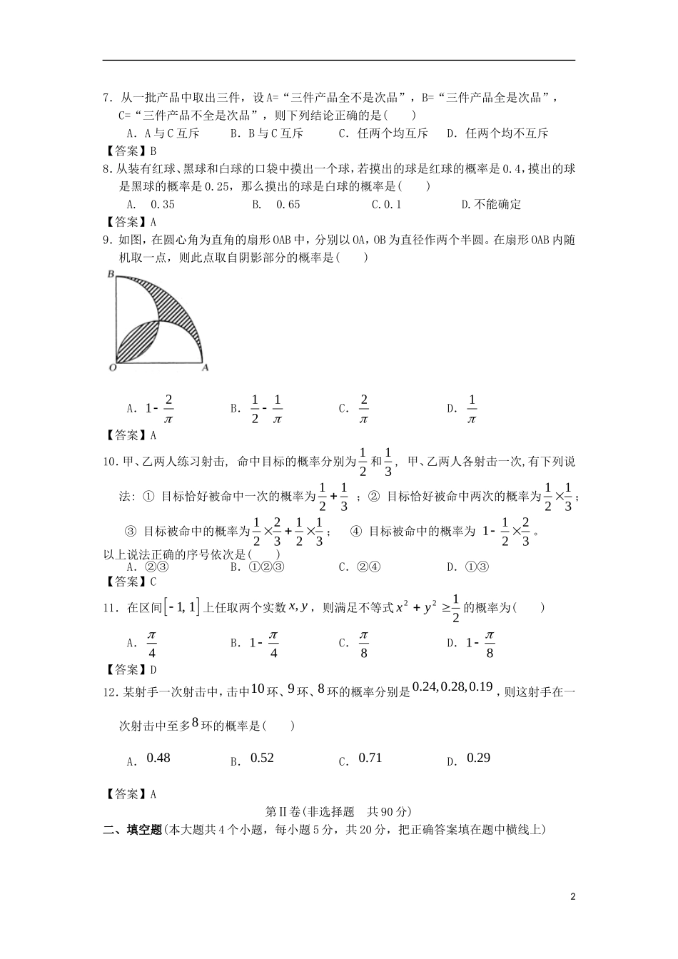 浙江大学附中2013届高三数学一轮复习单元训练 概率 新人教A版 _第2页