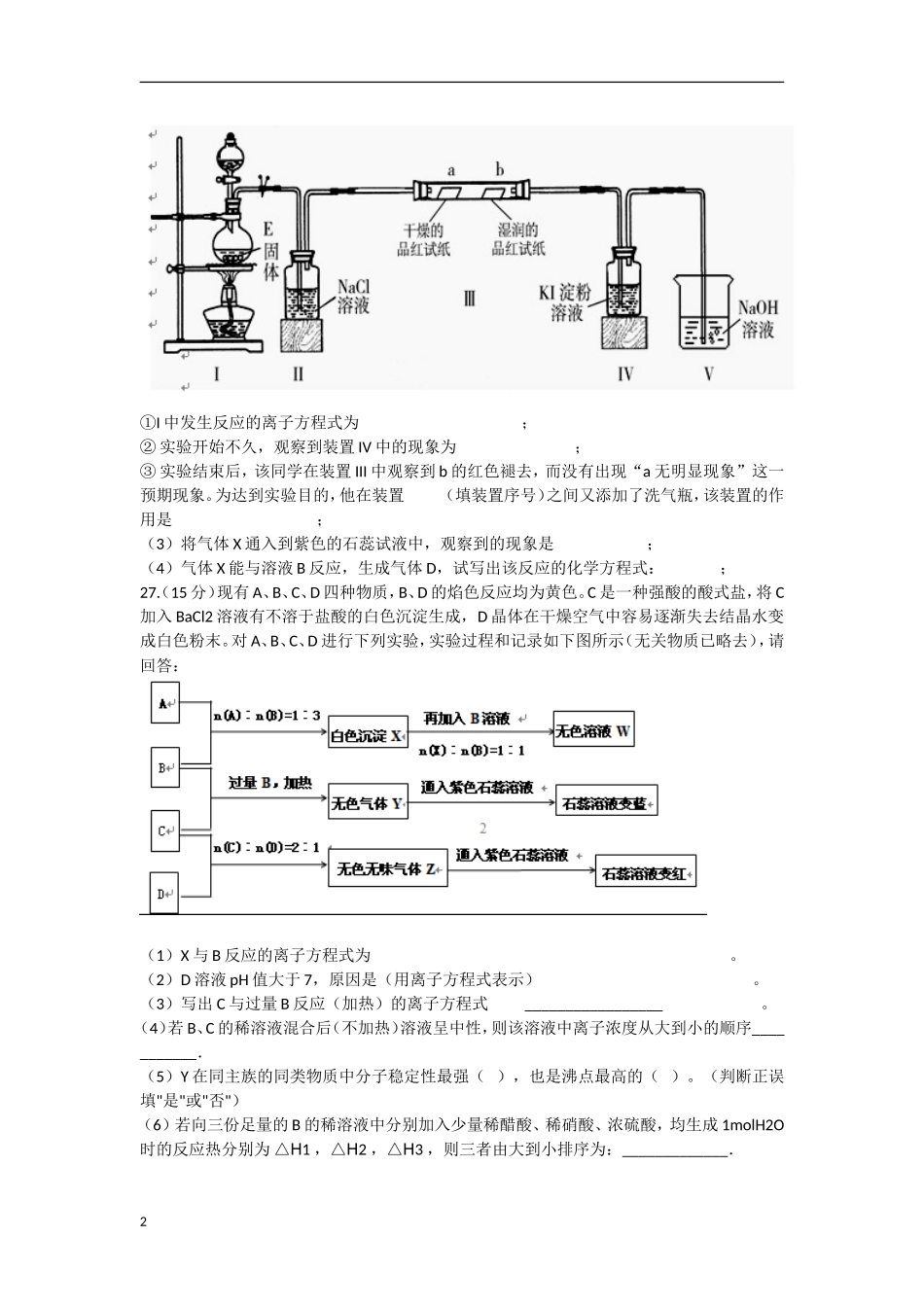 云南省景洪市2012届高三化学上学期期末考试试题（无答案）新人教版_第2页