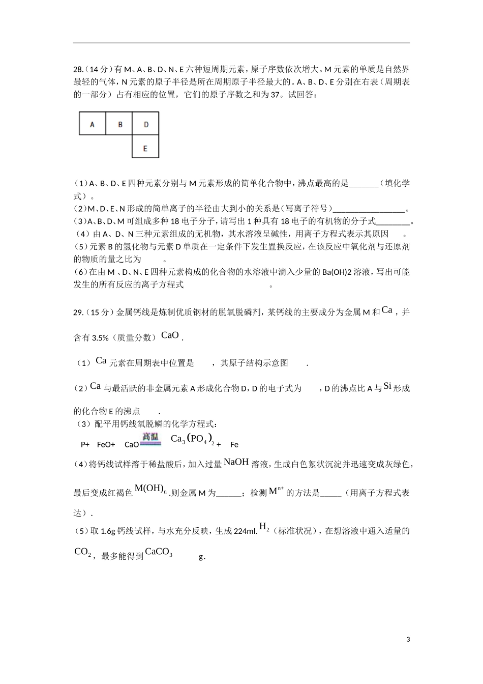 云南省景洪市2012届高三化学上学期期末考试试题（无答案）新人教版_第3页
