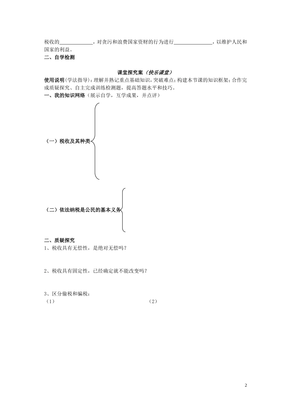 辽宁省丹东宽甸县第一中学高中政治8.2征税和纳税导学案无答案新人教版必修1_第2页