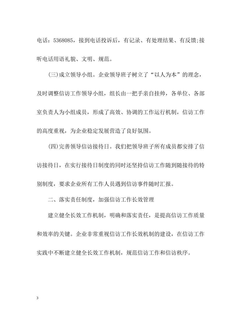 企业上半年信访工作总结_第3页