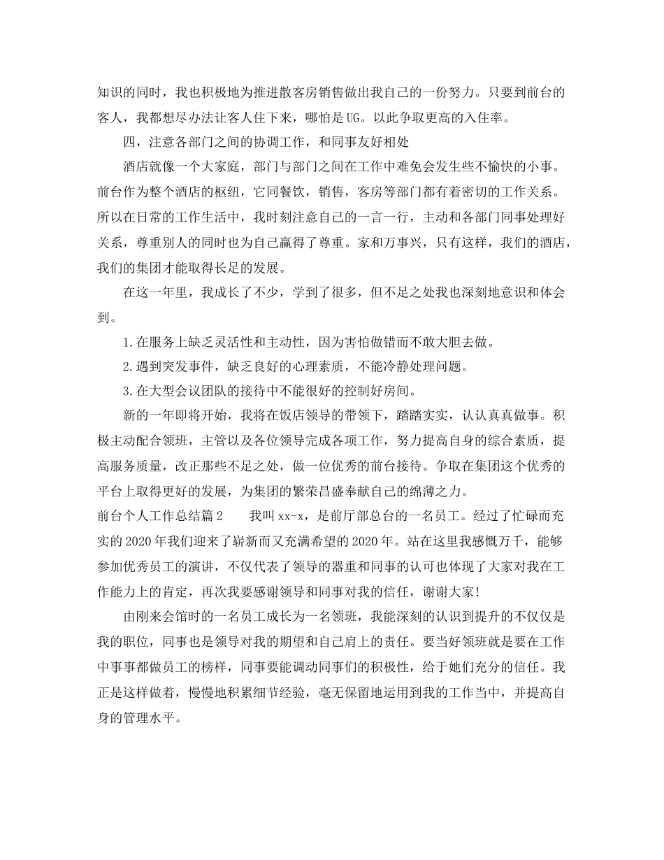 前台个人工作总结精选_第2页