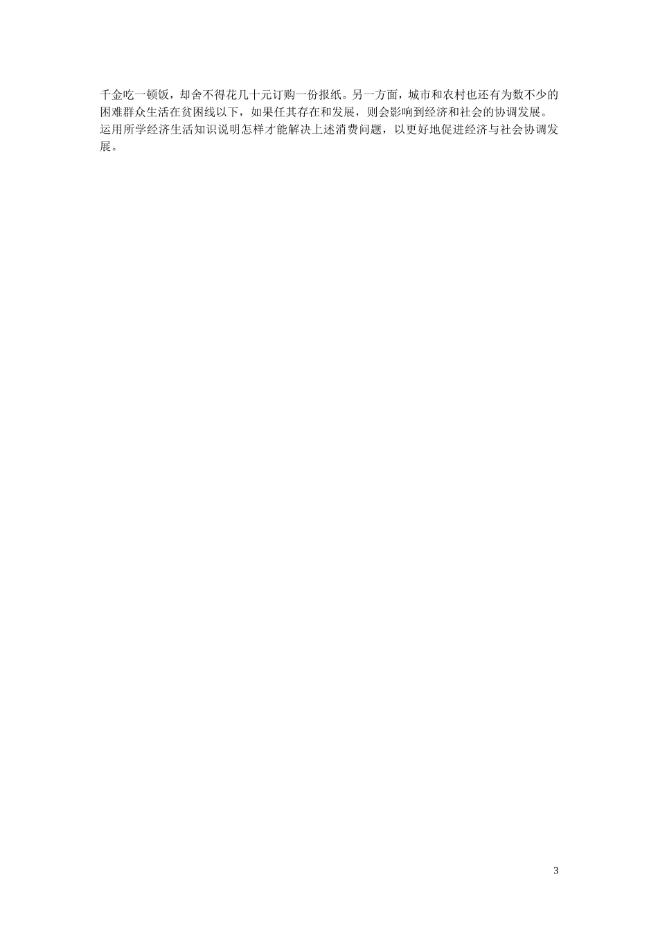 辽宁省丹东宽甸县第一中学高中政治3.2树立正确的消费观导学案无答案新人教版必修1_第3页
