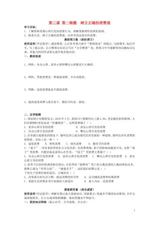 辽宁省丹东宽甸县第一中学高中政治3.2树立正确的消费观导学案无答案新人教版必修1
