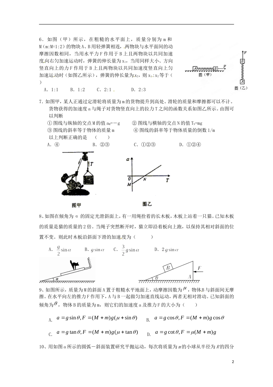 浙江省瑞安市2016届高三物理上学期第一次四校联考试题_第2页