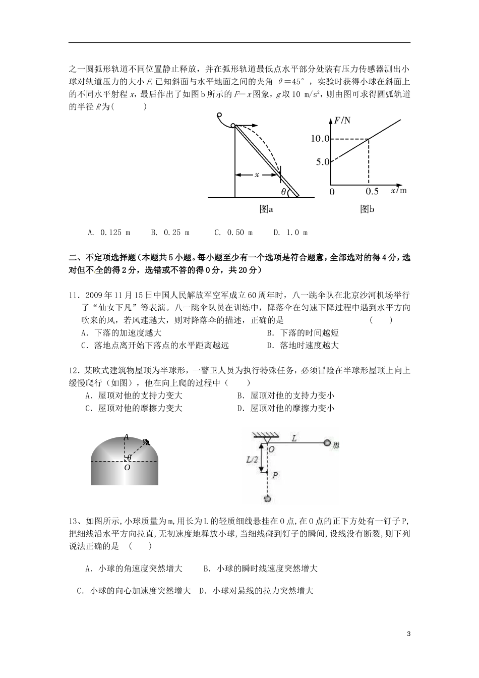 浙江省瑞安市2016届高三物理上学期第一次四校联考试题_第3页