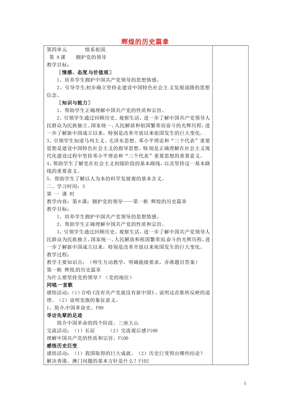 江苏省仪征市第三中学九年级政治全册8.1辉煌的历史篇章教案苏教版_第1页