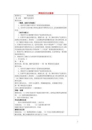 江苏省仪征市第三中学九年级政治全册8.1辉煌的历史篇章教案苏教版