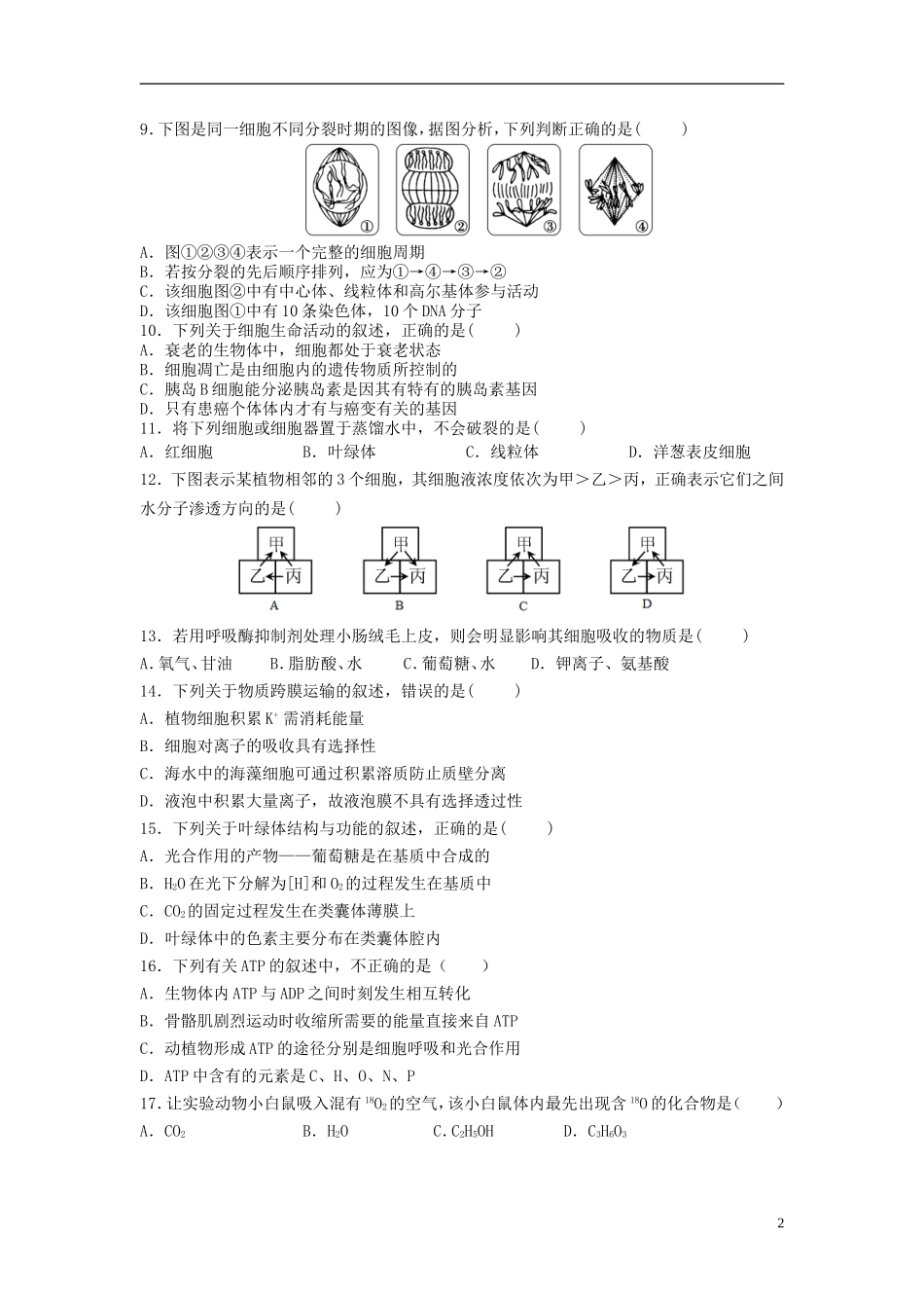 湖北省宜昌市第一中学2014级高二生物十月月考试题无答案_第2页