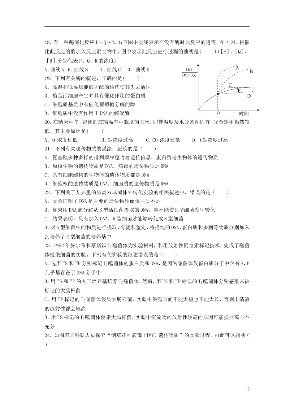 湖北省宜昌市第一中学2014级高二生物十月月考试题无答案_第3页