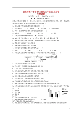 湖北省宜昌市第一中学2014级高二生物十月月考试题无答案