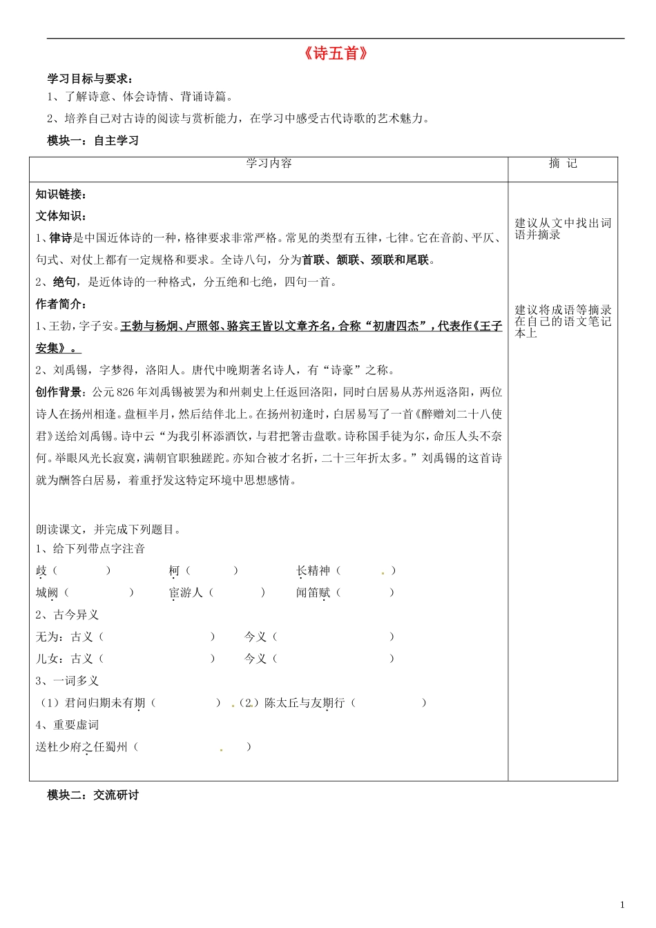 广东省河源中国教育学会中英文实验学校2015_2016学年七年级语文上册第25课诗五首讲学稿4无答案语文版_第1页