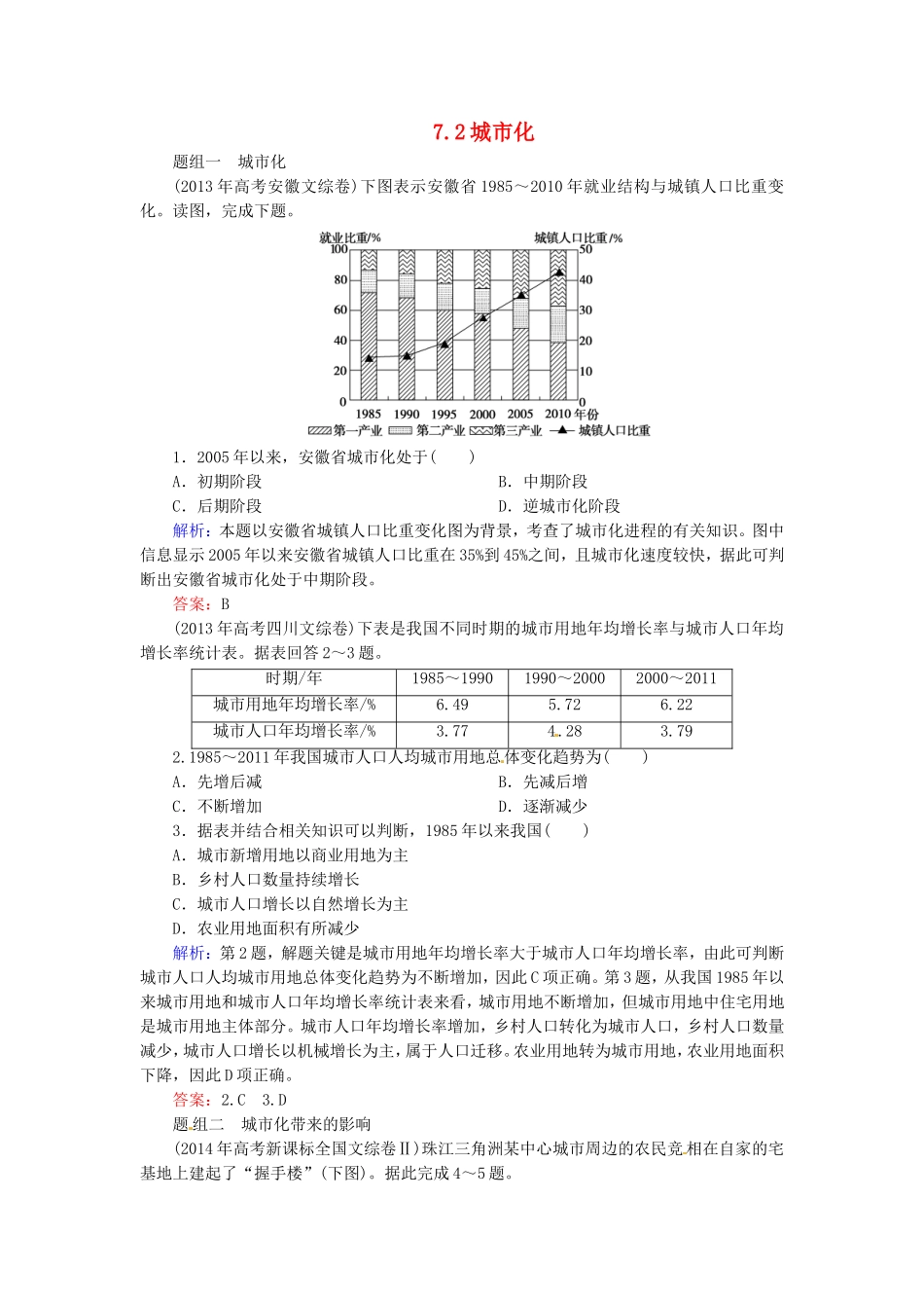 优化探究2016届高考地理总复习7.2城市化练习_第1页
