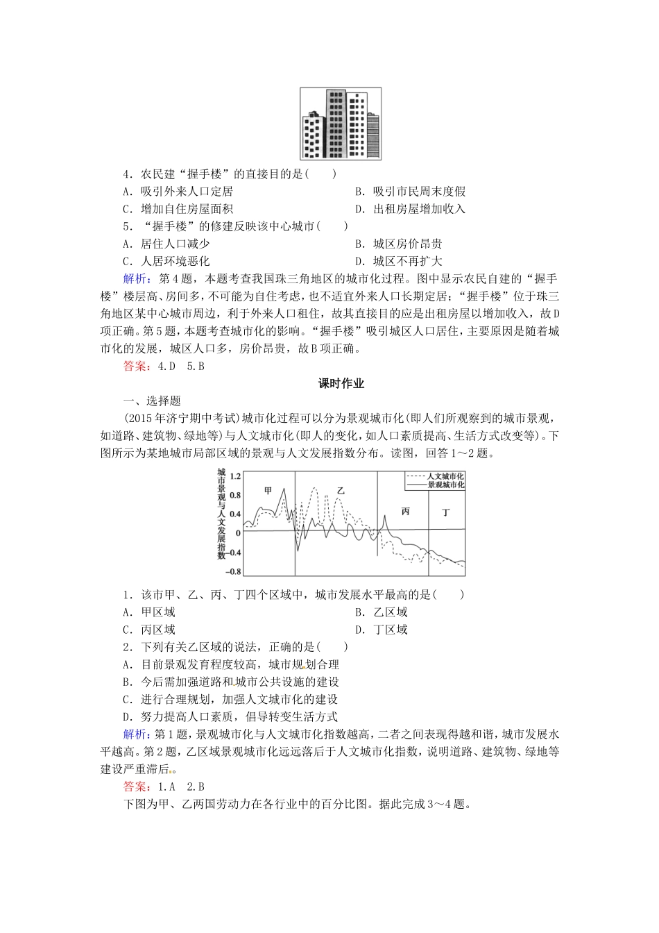 优化探究2016届高考地理总复习7.2城市化练习_第2页