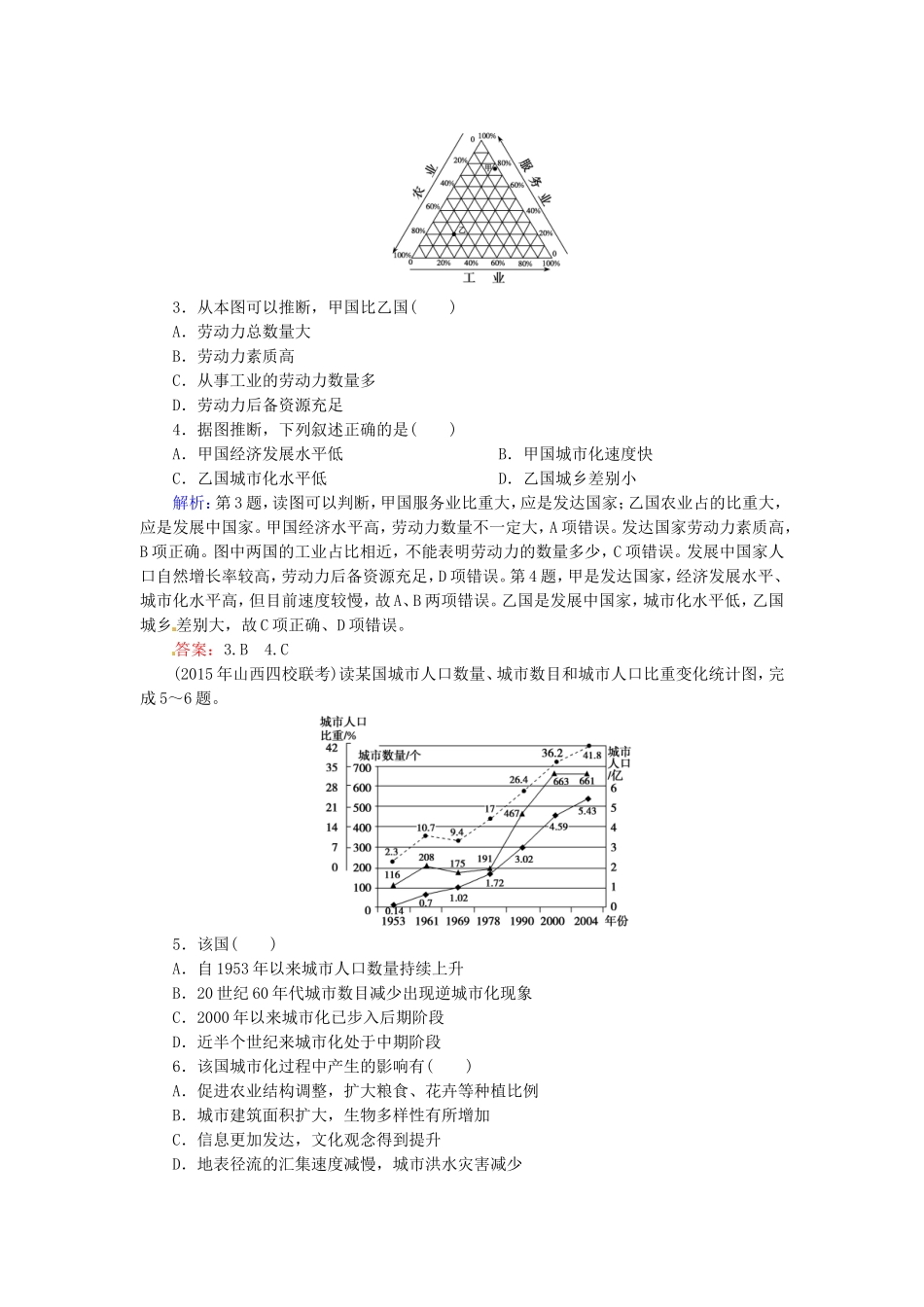 优化探究2016届高考地理总复习7.2城市化练习_第3页