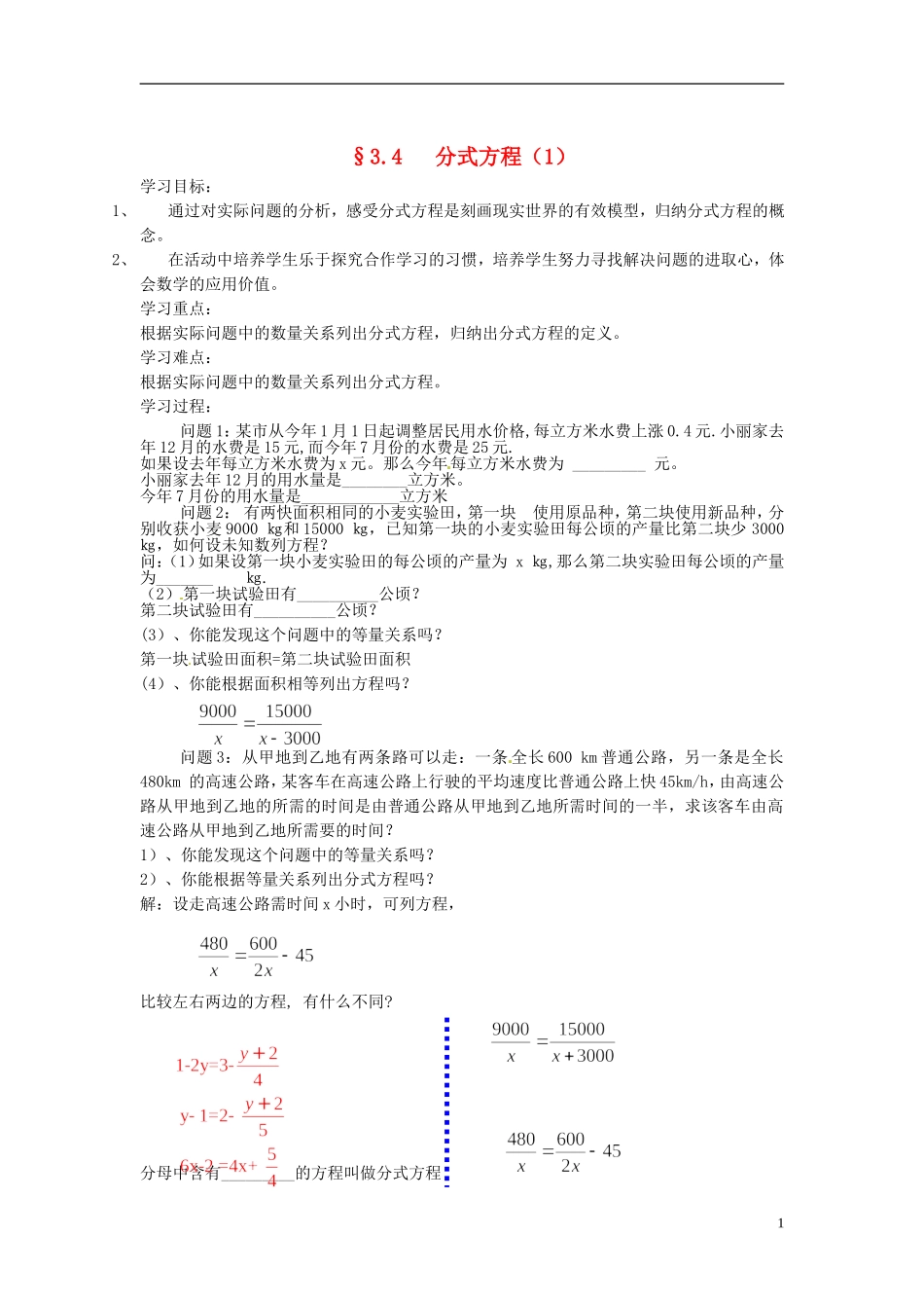 2013年八年级数学下册 3.4 分式方程（1）导学案（无答案） 北师大版_第1页