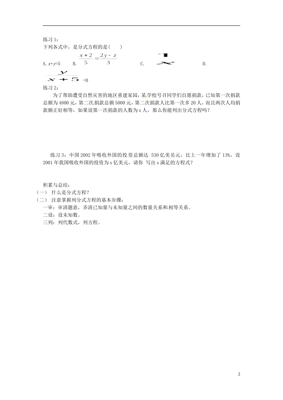 2013年八年级数学下册 3.4 分式方程（1）导学案（无答案） 北师大版_第2页