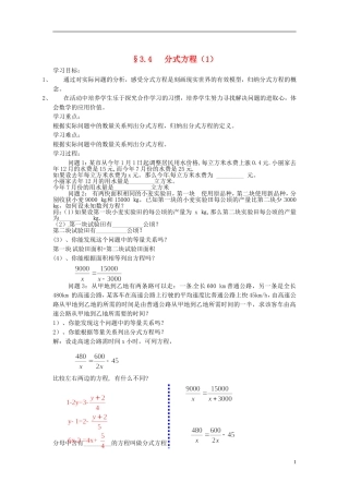 2013年八年级数学下册 3.4 分式方程（1）导学案（无答案） 北师大版