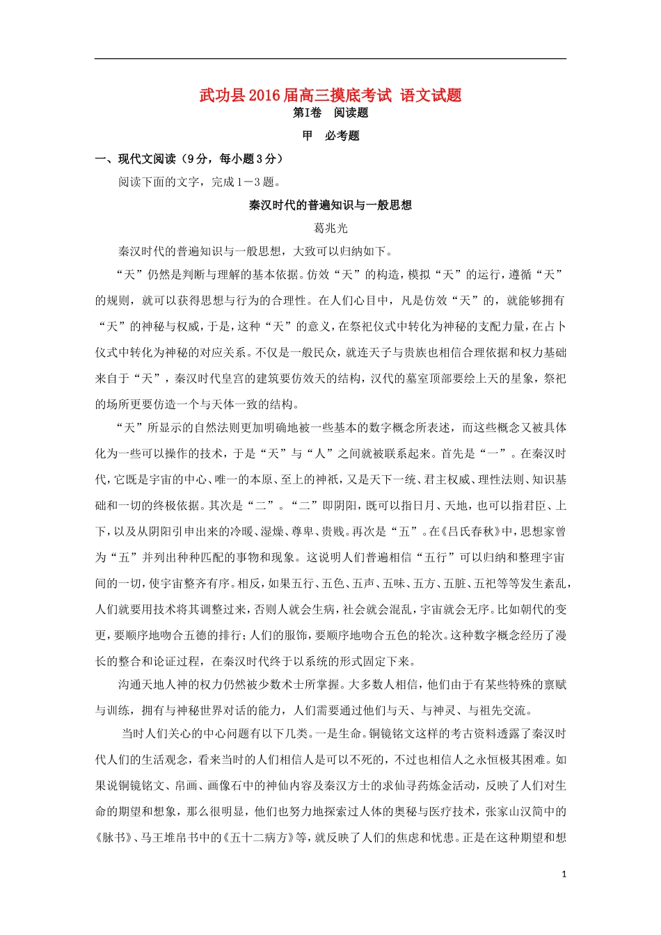 陕西省咸阳市武功县2016届高三语文上学期摸底考试试题含解析_第1页