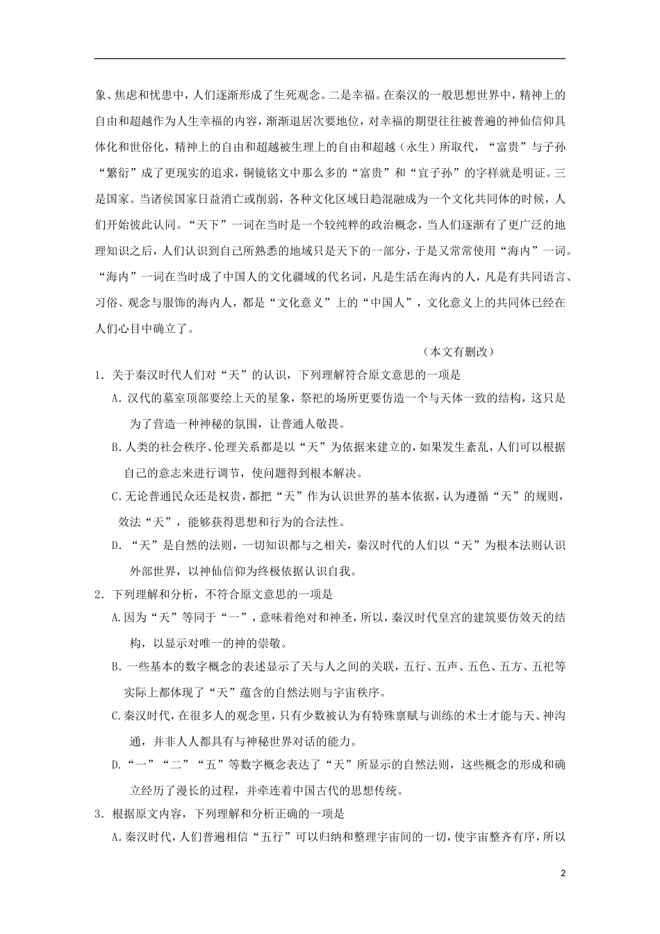 陕西省咸阳市武功县2016届高三语文上学期摸底考试试题含解析_第2页