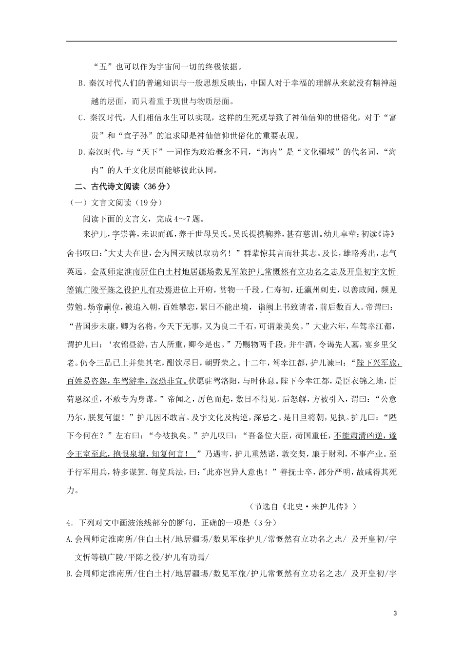 陕西省咸阳市武功县2016届高三语文上学期摸底考试试题含解析_第3页