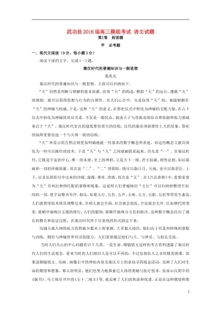 陕西省咸阳市武功县2016届高三语文上学期摸底考试试题含解析