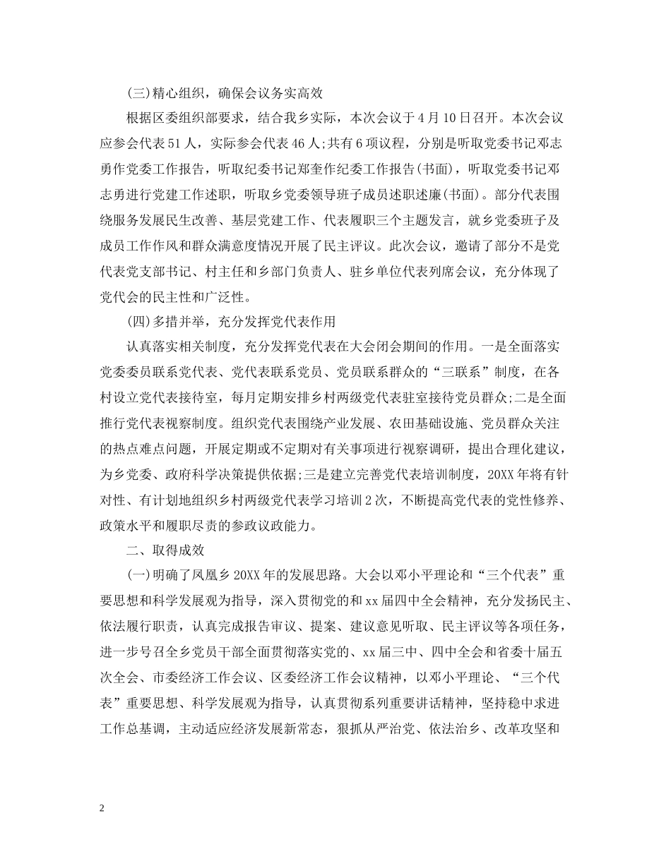 2020年终镇党代会年会工作总结_第2页