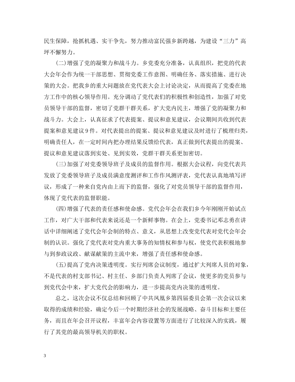 2020年终镇党代会年会工作总结_第3页