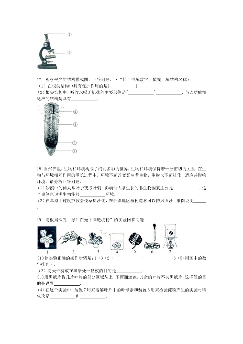 江苏省连云港市2014_2015学年七年级生物上学期期中试卷含解析新版苏科版_第3页
