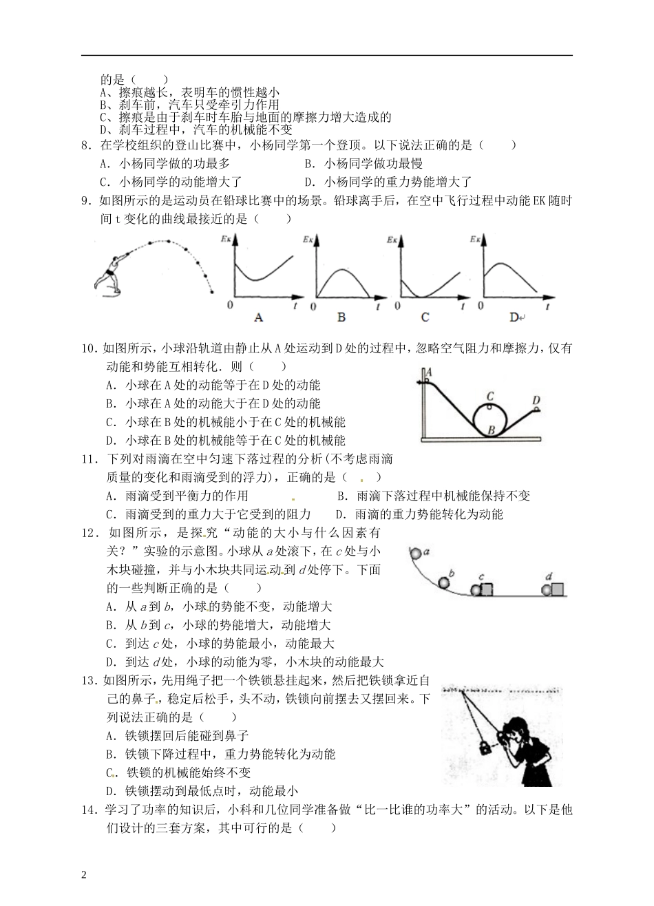 浙江省温州市平阳县鳌江镇第三中学中考科学 决胜专题训练之三十四 机械能和机械功 浙教版_第2页