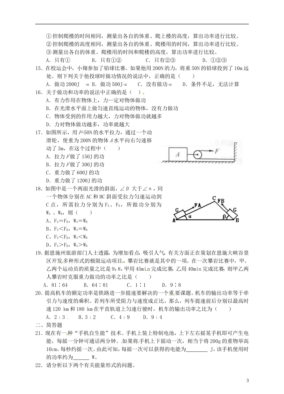 浙江省温州市平阳县鳌江镇第三中学中考科学 决胜专题训练之三十四 机械能和机械功 浙教版_第3页