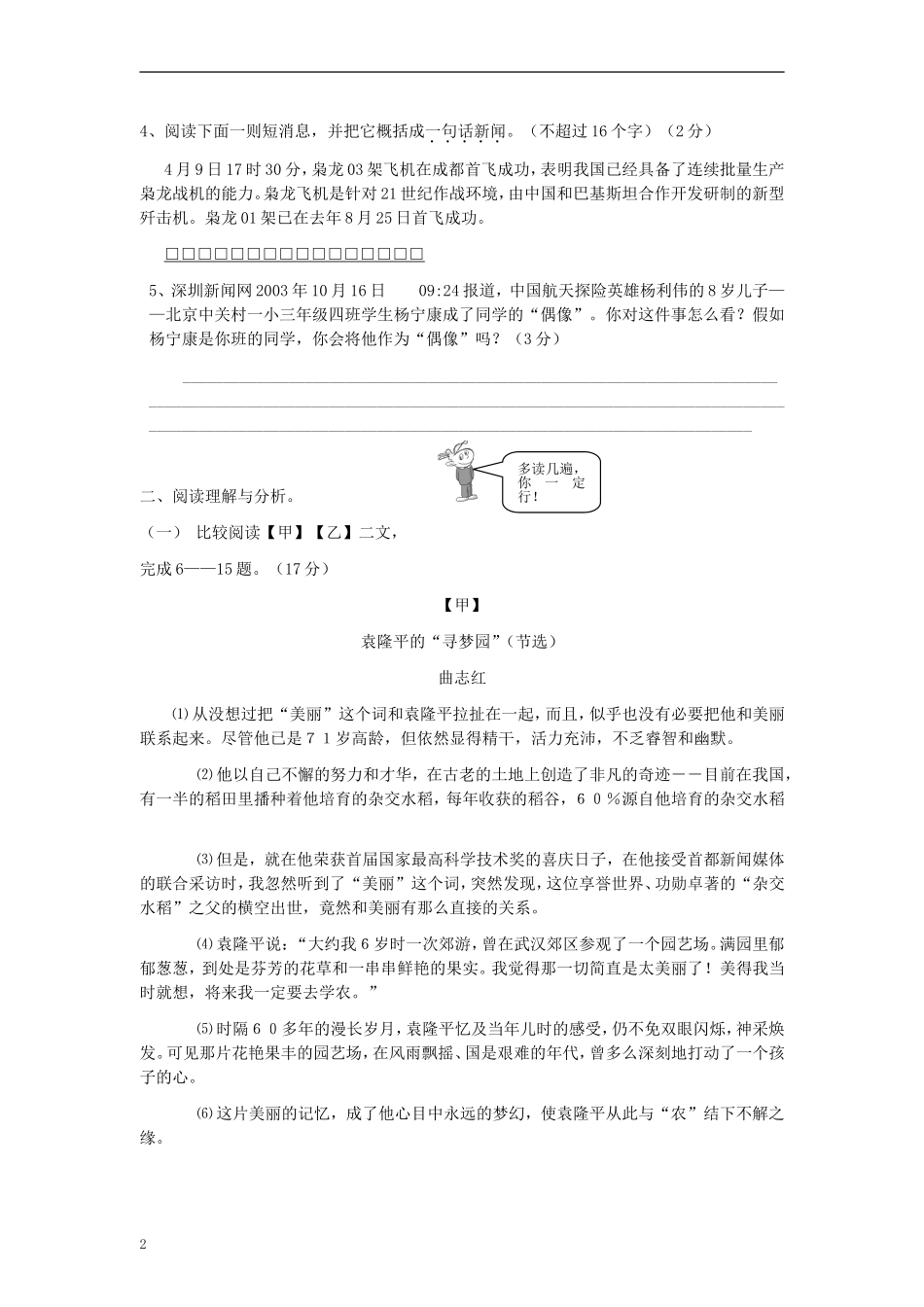 四川省剑阁县鹤龄中学七年级语文上册《第三单元》综合测试题（1） 新人教版_第2页