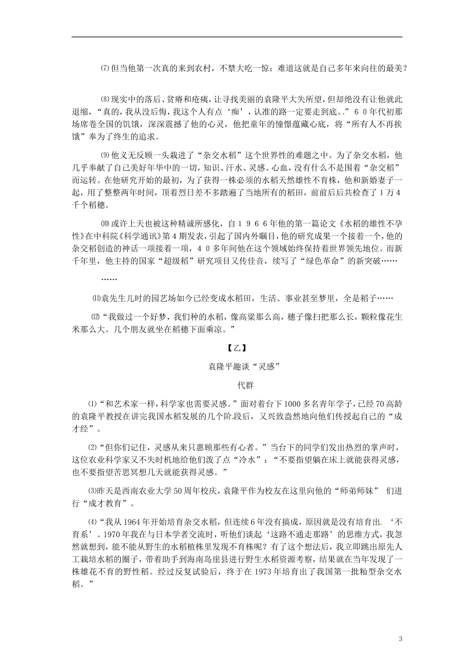 四川省剑阁县鹤龄中学七年级语文上册《第三单元》综合测试题（1） 新人教版_第3页
