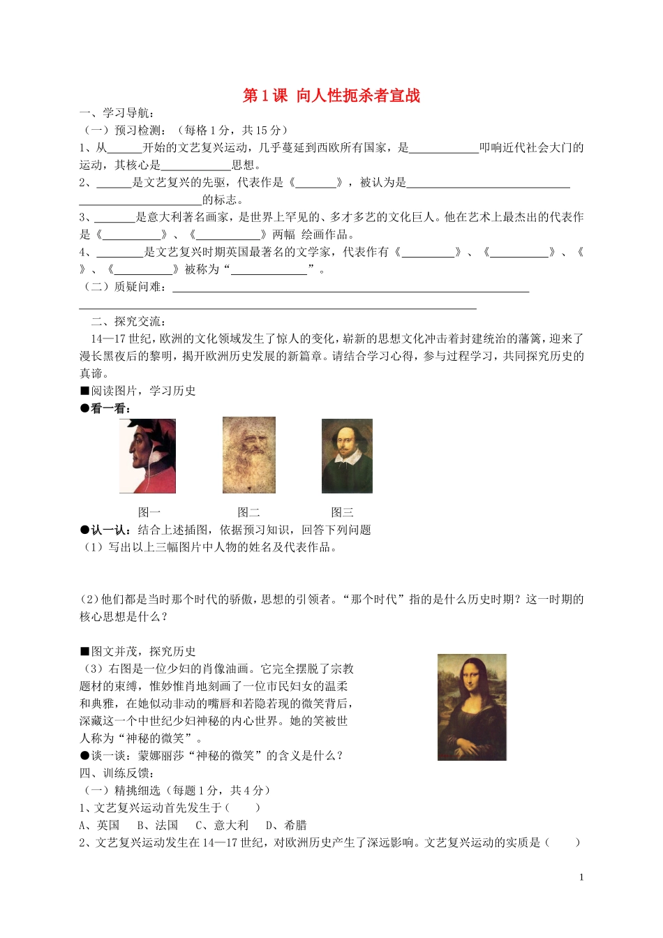 黑龙江省五常市第三中学九年级历史上册第1课向人性扼杀者宣战导学案无答案北师大版_第1页