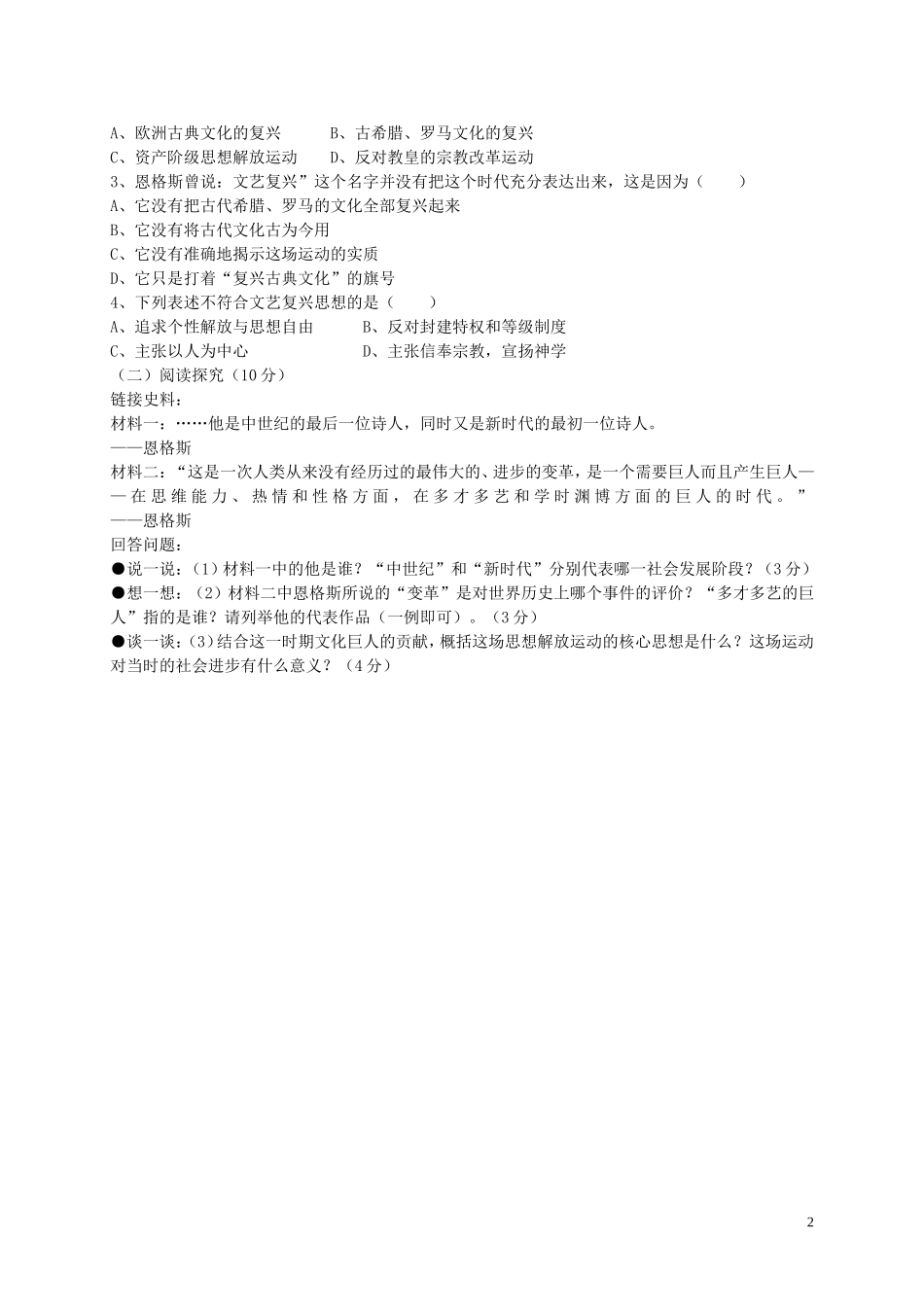 黑龙江省五常市第三中学九年级历史上册第1课向人性扼杀者宣战导学案无答案北师大版_第2页