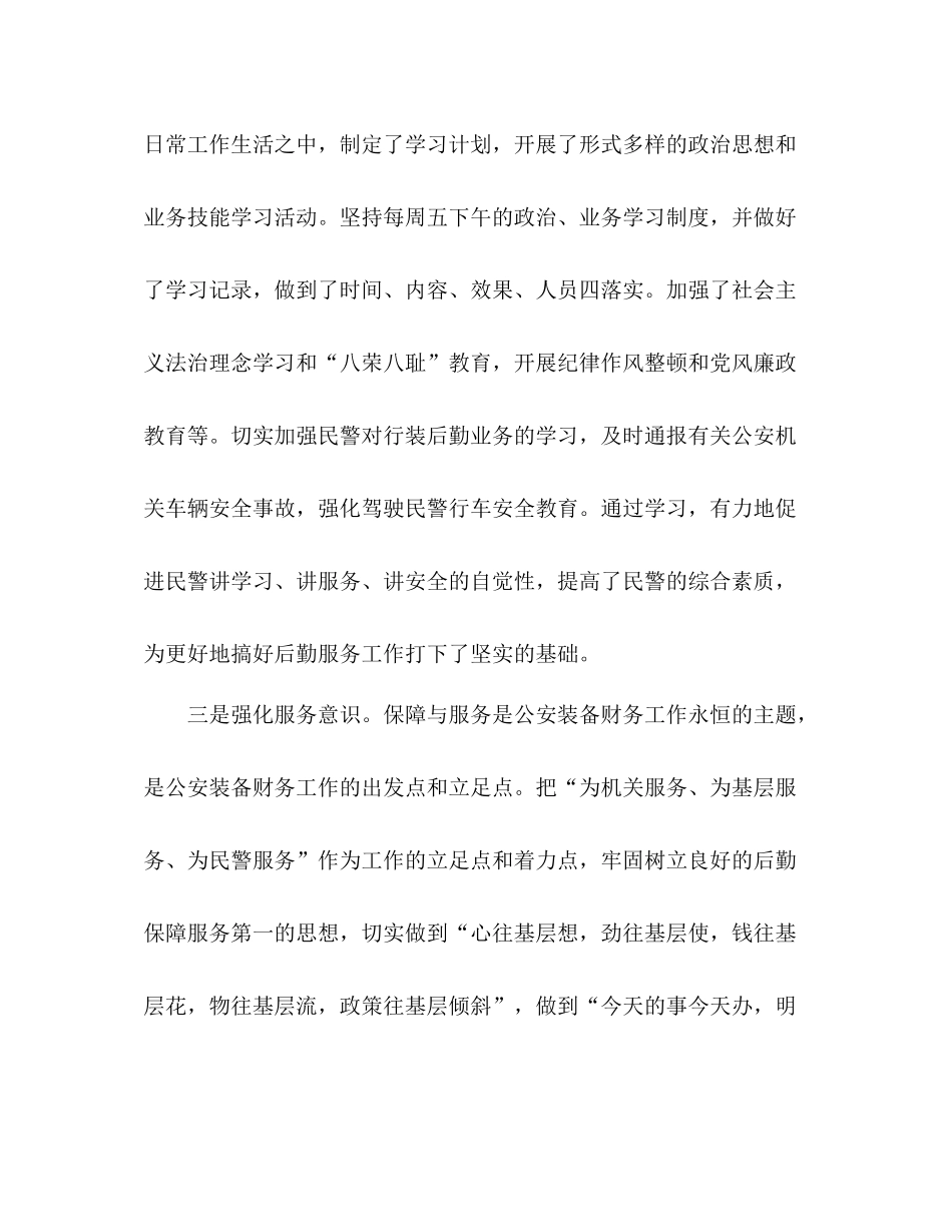 县公安局年行政装备财务工作总结_第2页