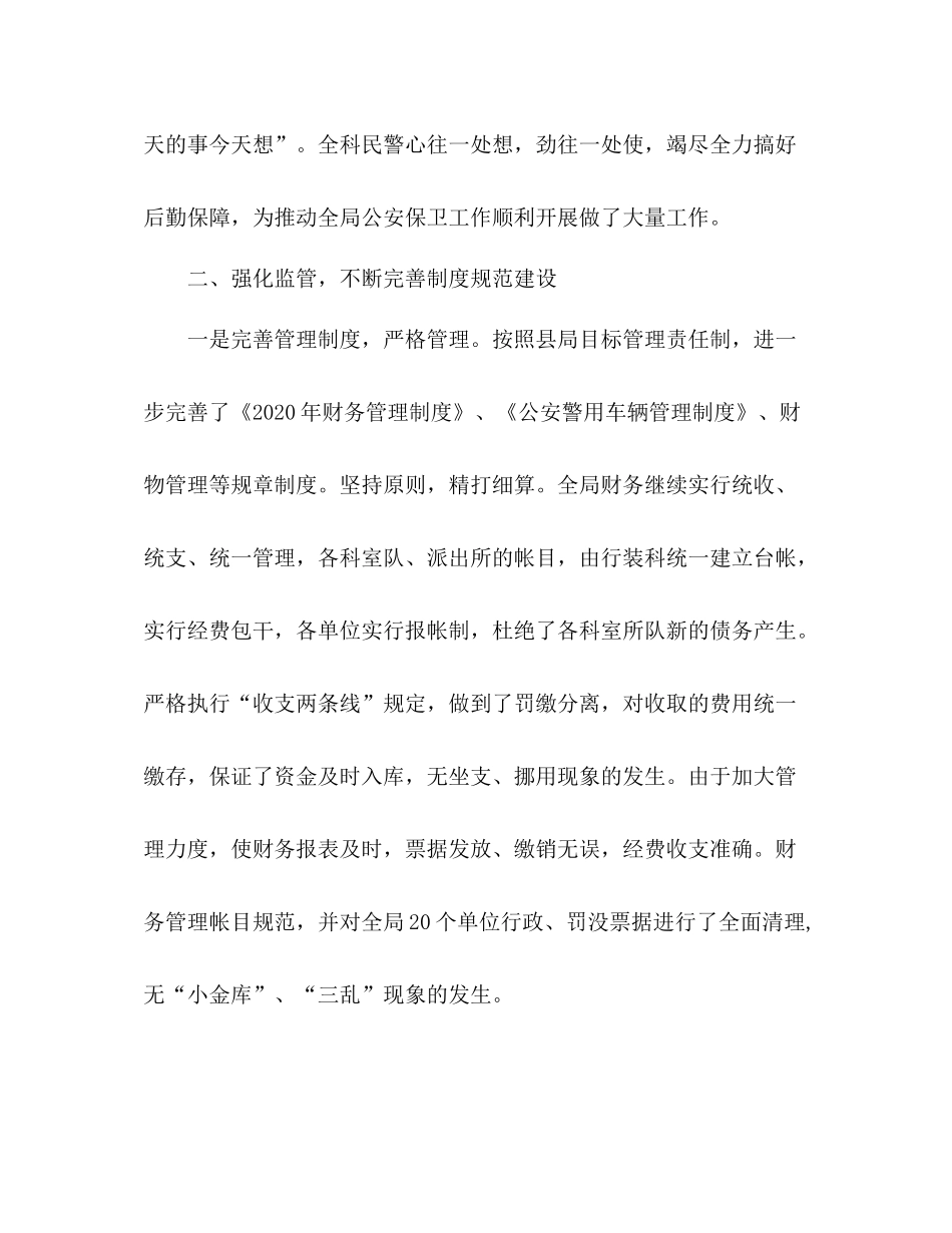 县公安局年行政装备财务工作总结_第3页