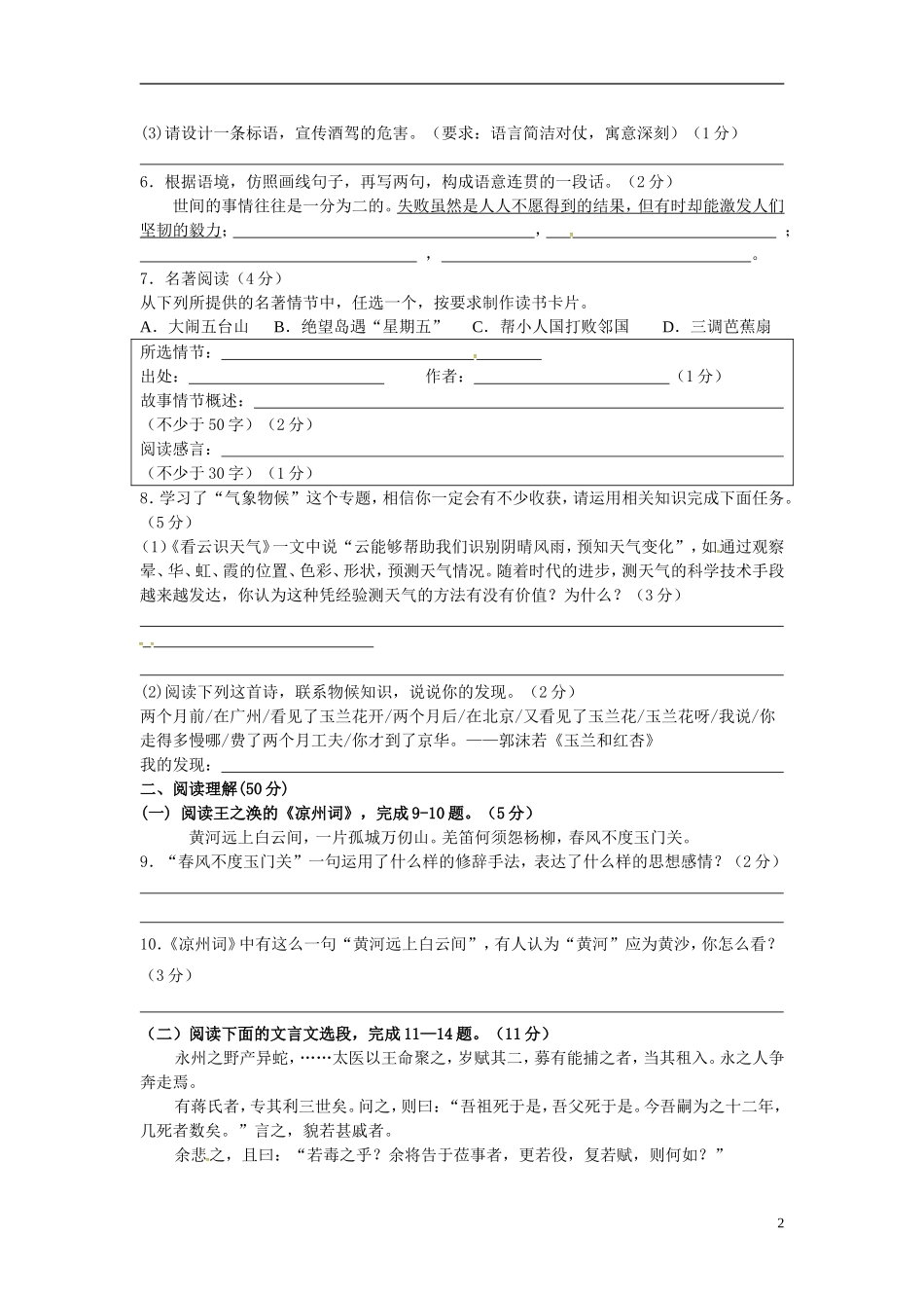 江苏诗台市梁垛镇中学2016届九年级语文上学期第一次阶段检测试题苏教版_第2页