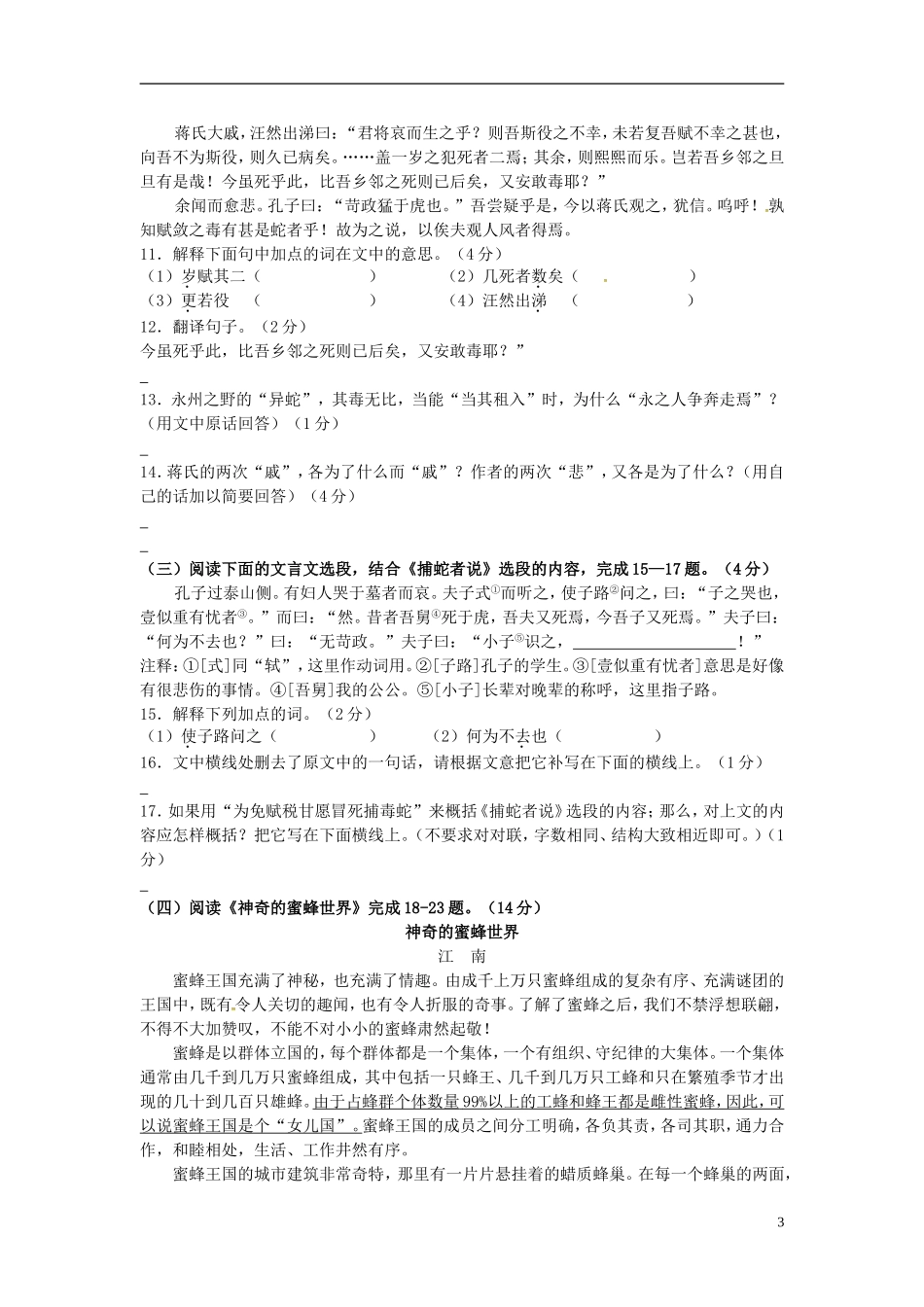 江苏诗台市梁垛镇中学2016届九年级语文上学期第一次阶段检测试题苏教版_第3页