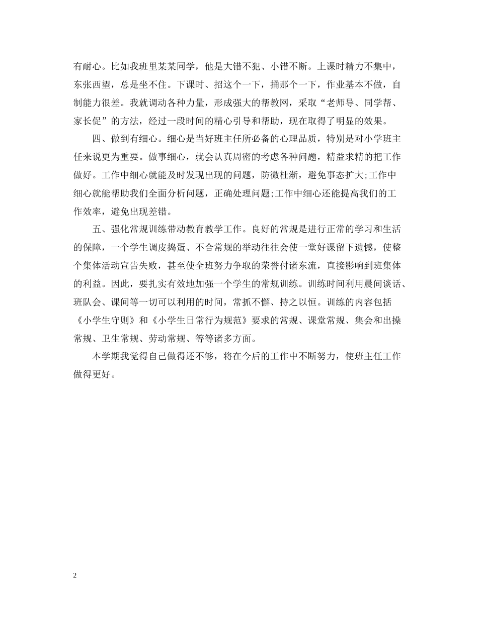 幼儿园学前班班主任的工作总结_第2页