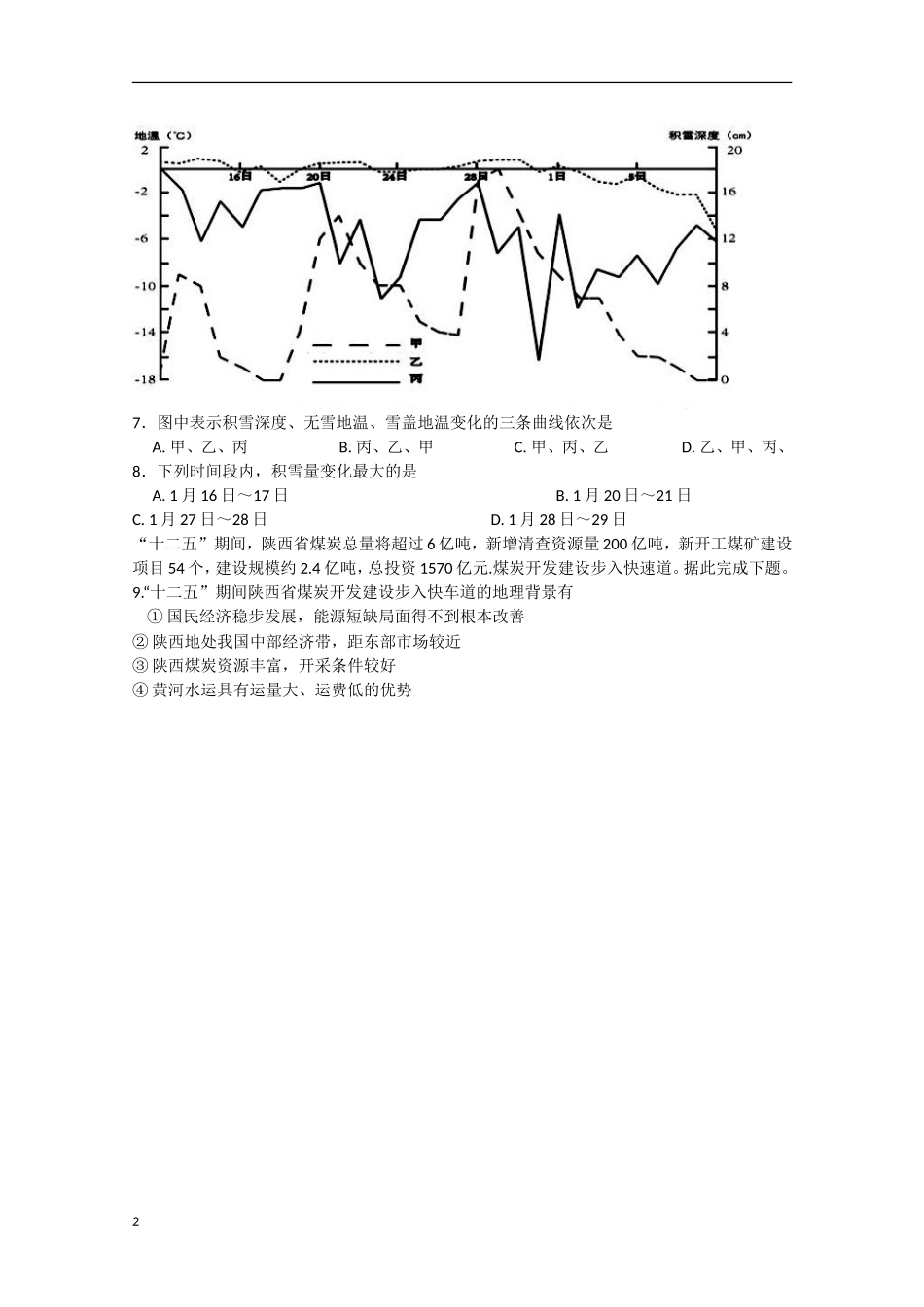 宁夏省银川市2013届高三文综下学期第一次模拟考试（无答案）_第2页