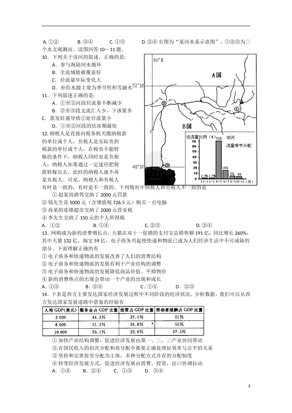宁夏省银川市2013届高三文综下学期第一次模拟考试（无答案）_第3页