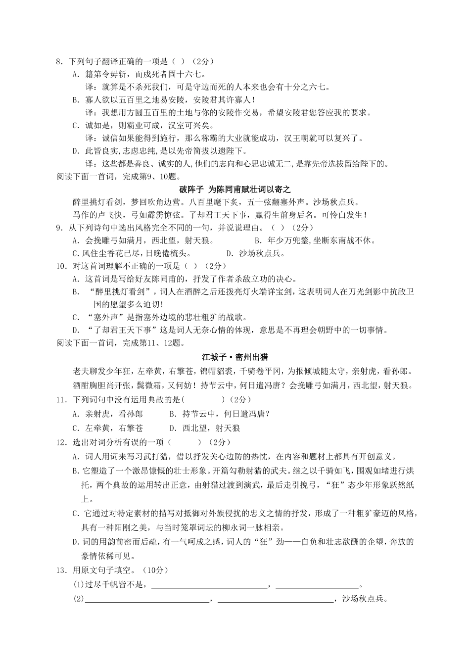 山东省武城县第二中学2016届九年级语文上学期第一次月考试题无答案新人教版_第2页