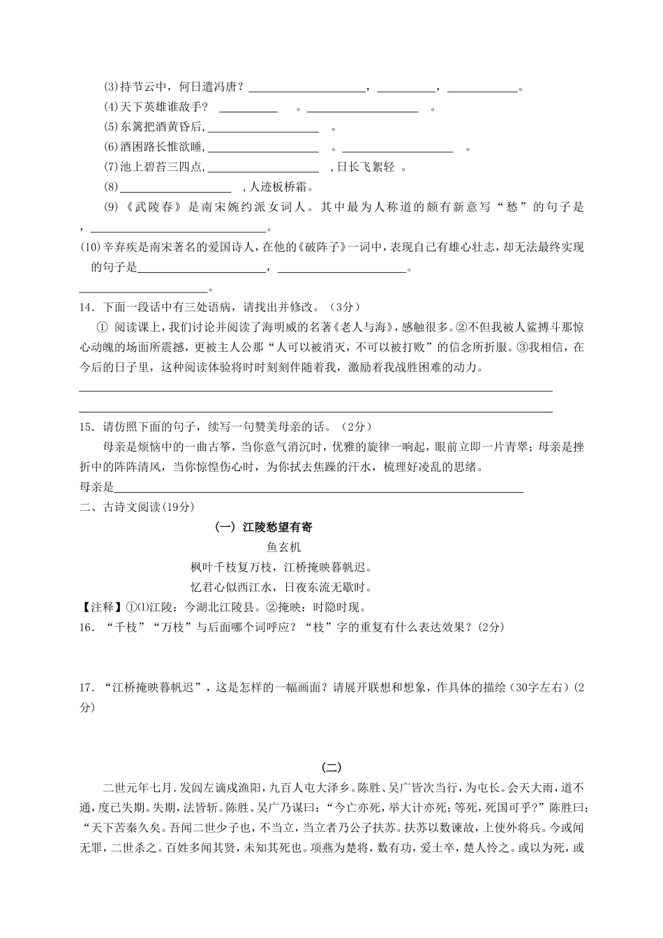 山东省武城县第二中学2016届九年级语文上学期第一次月考试题无答案新人教版_第3页