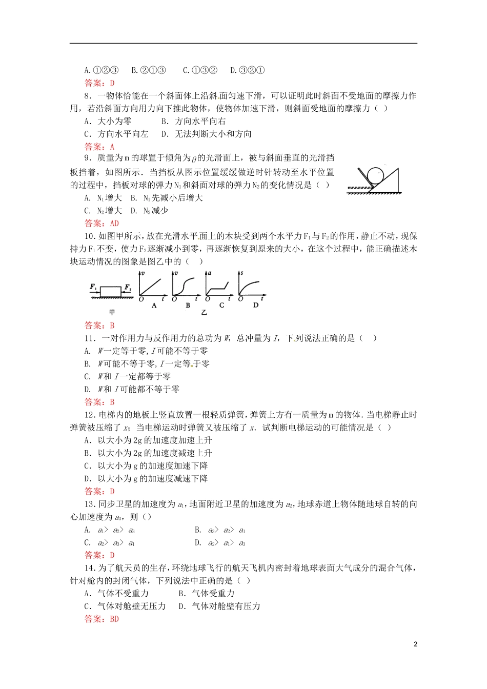 （新课标）2013年高考物理 考前预测选择题冲刺训练一 力学_第2页