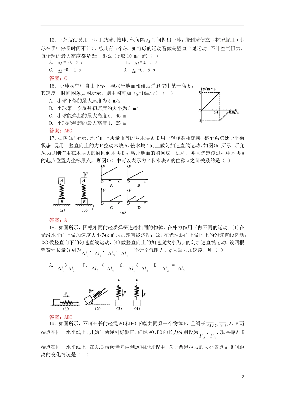 （新课标）2013年高考物理 考前预测选择题冲刺训练一 力学_第3页