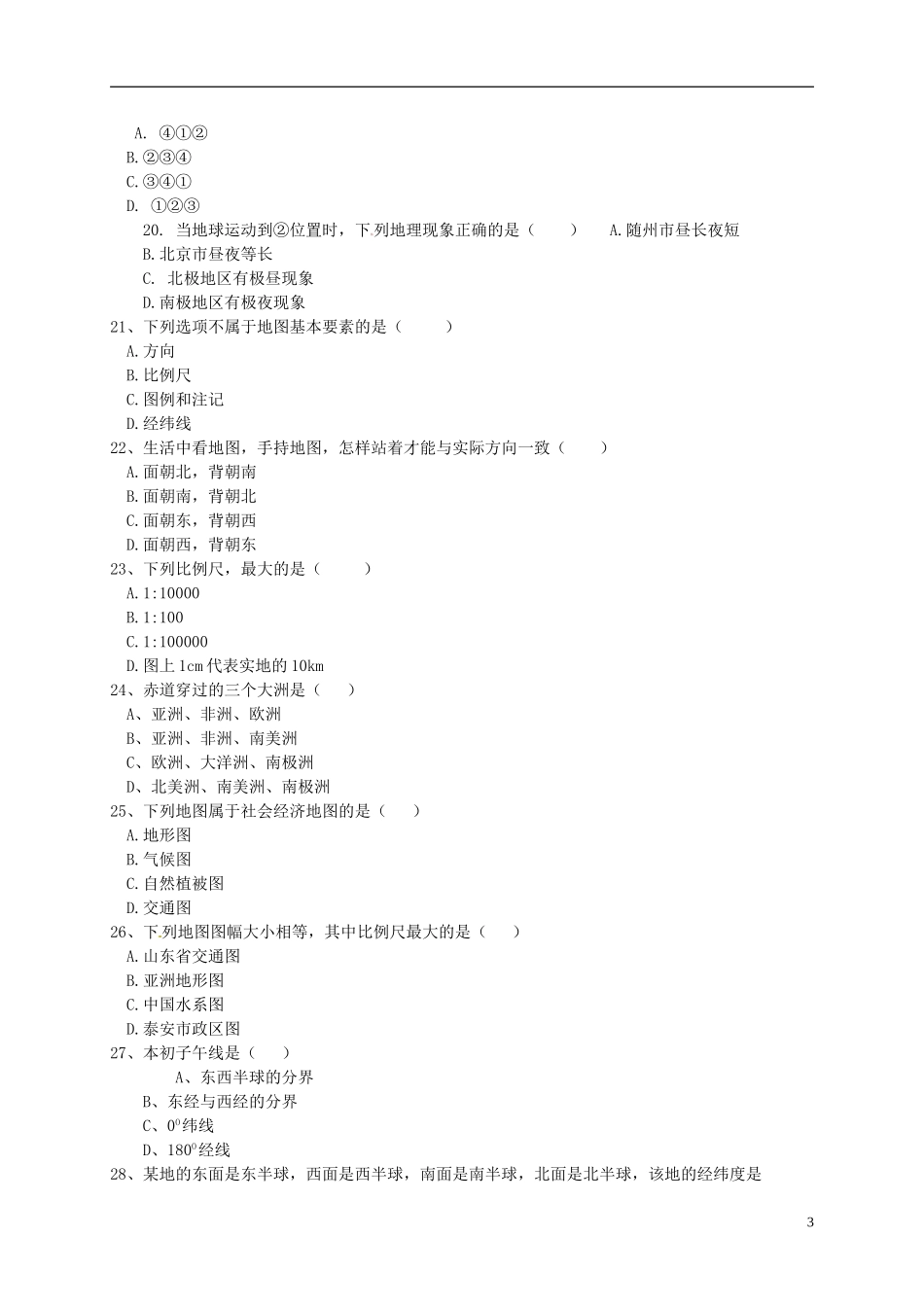 江苏省盐城市盐都区西片2015_2016学年七年级地理上学期第一次月考试题新人教版_第3页