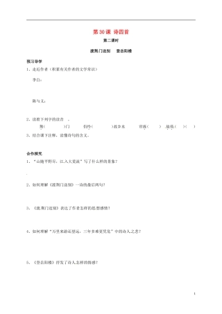 河南湿封市开封县朱仙镇第一初级中学八年级语文上册第30课诗四首第2课时学案无答案新版新人教版