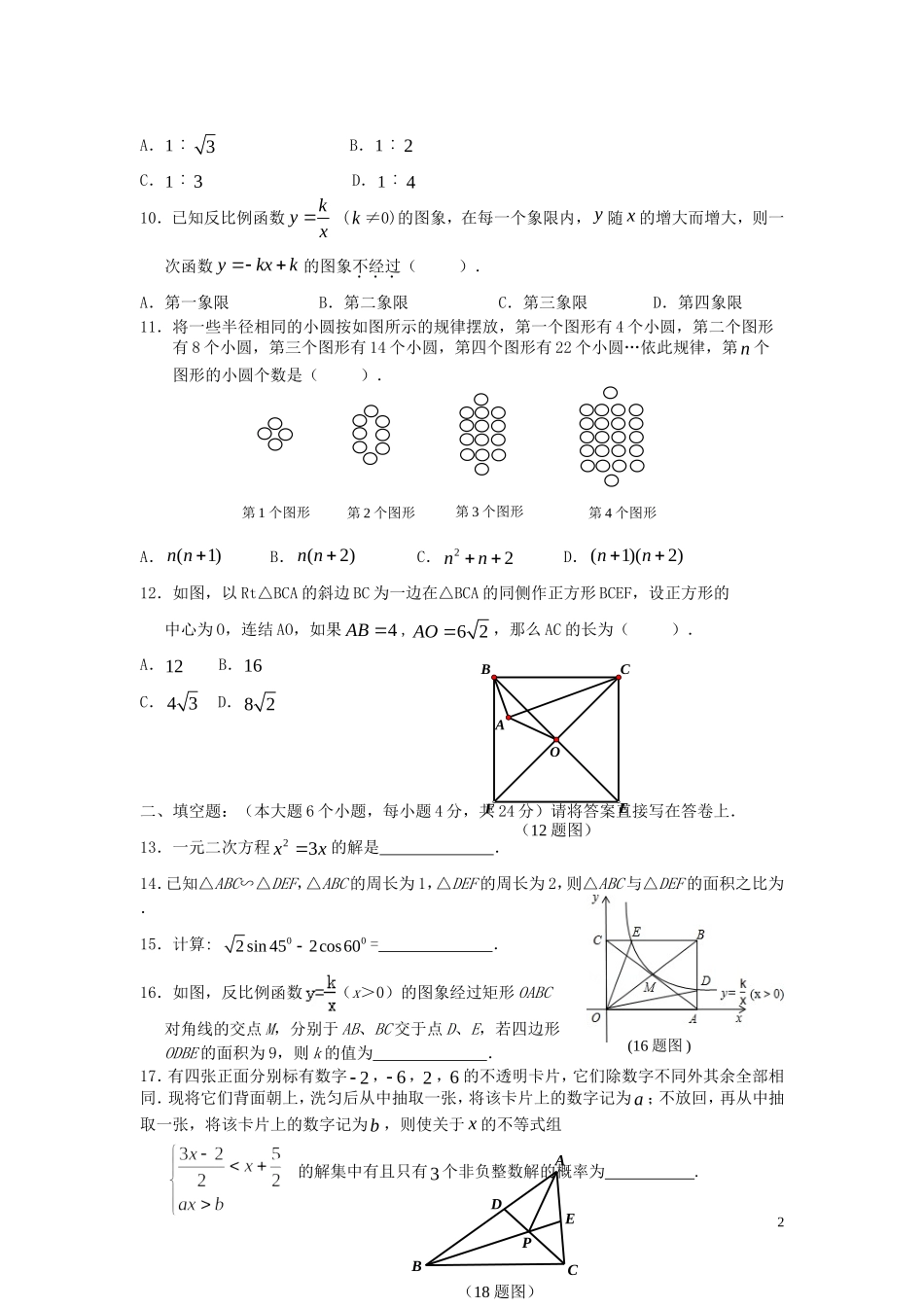 重庆市第二外国语学校2015_2016学年度九年级数学上学期期中试题新人教版_第2页