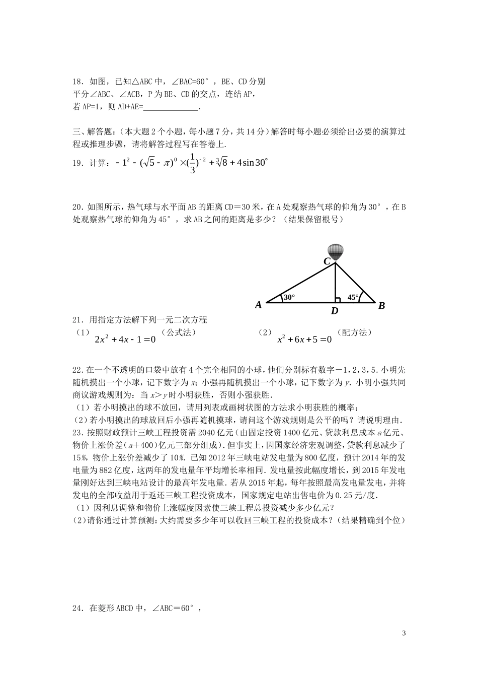 重庆市第二外国语学校2015_2016学年度九年级数学上学期期中试题新人教版_第3页